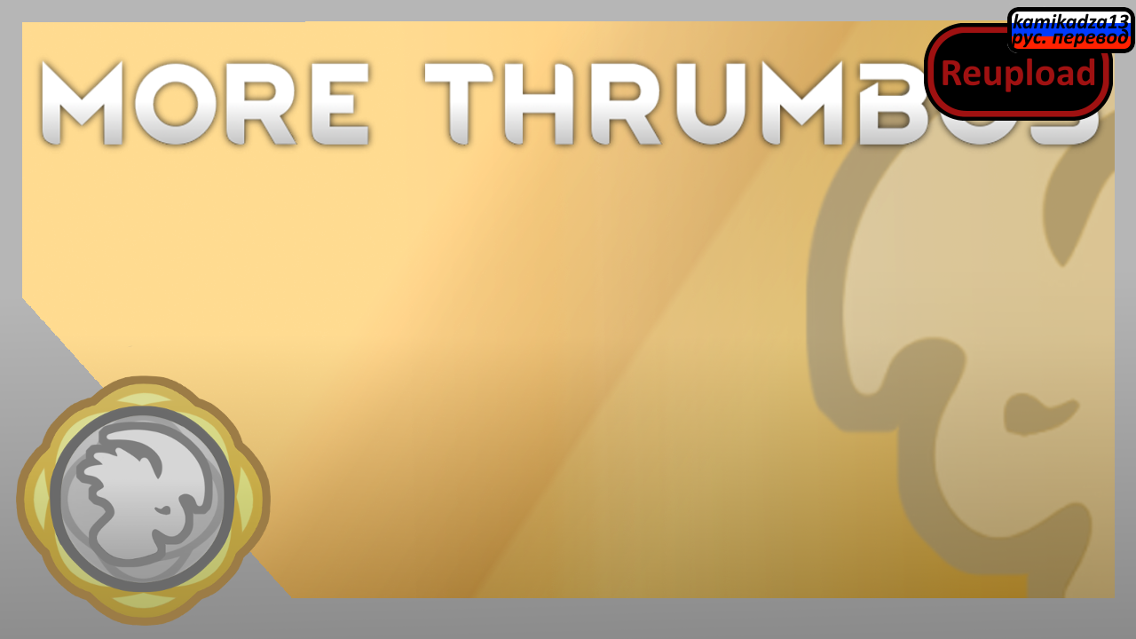 More Thrumbos (Continued) rus