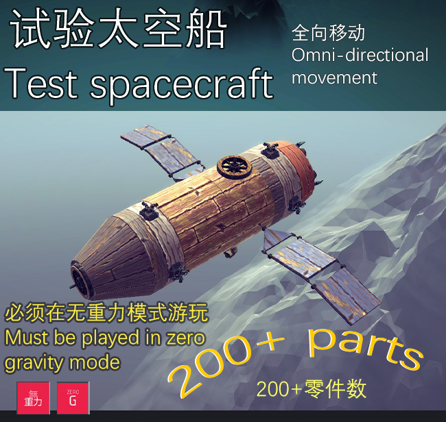 Test spacecraft 试验太空船