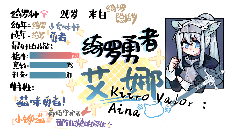 勇者艾娜