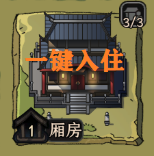 【停止维护】厢房一键入住