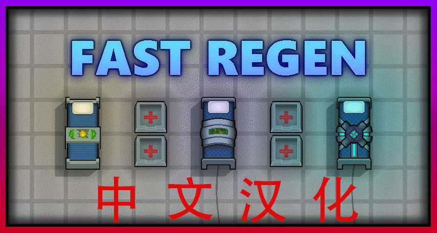 Fast regen 1.6中文补丁