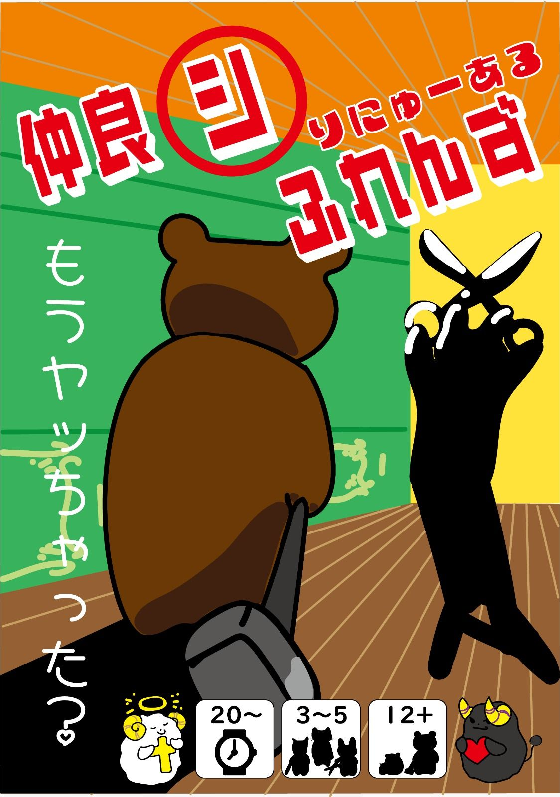 仲良シふれんず りにゅーある Nakayoshi Friends Renewal
