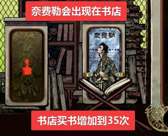 书店增强-上限增加+可遇见奈费勒
