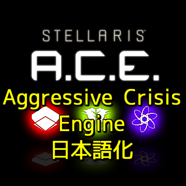 [JP localize patch]Aggressive Crisis Engine