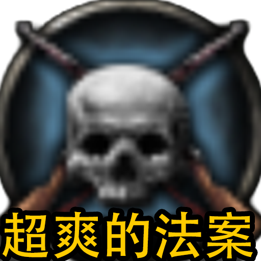 超爽的法案