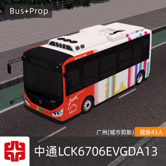 中通LCK6706EVGDA13-广州(城市剪影) BUS ZhongTong GuangZhou China