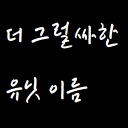 Historical Unit Name for Korean