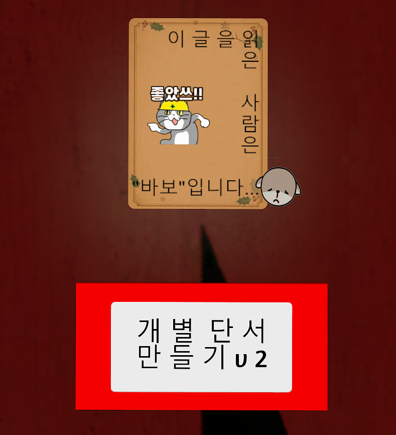 개별 단서 만들기