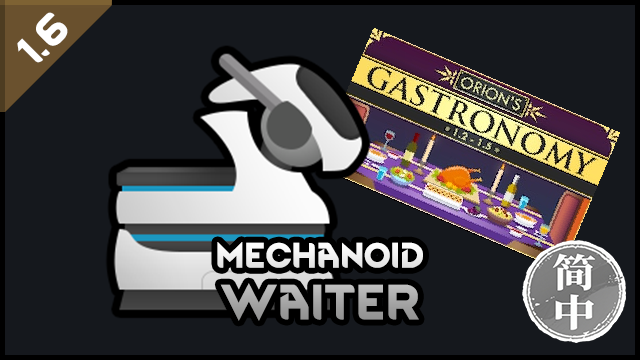 Mechanoid Waiter 简体中文汉化