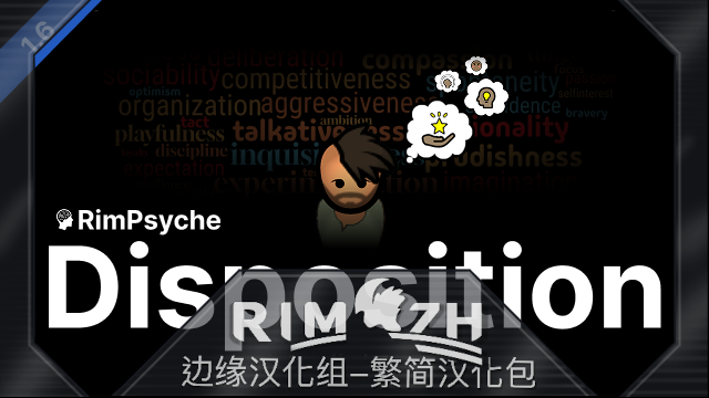 Rimpsyche - Disposition_zh 边缘心理：性情 - 简繁中文汉化包