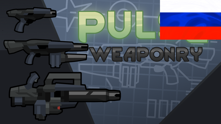 Pulse Weaponry RUS