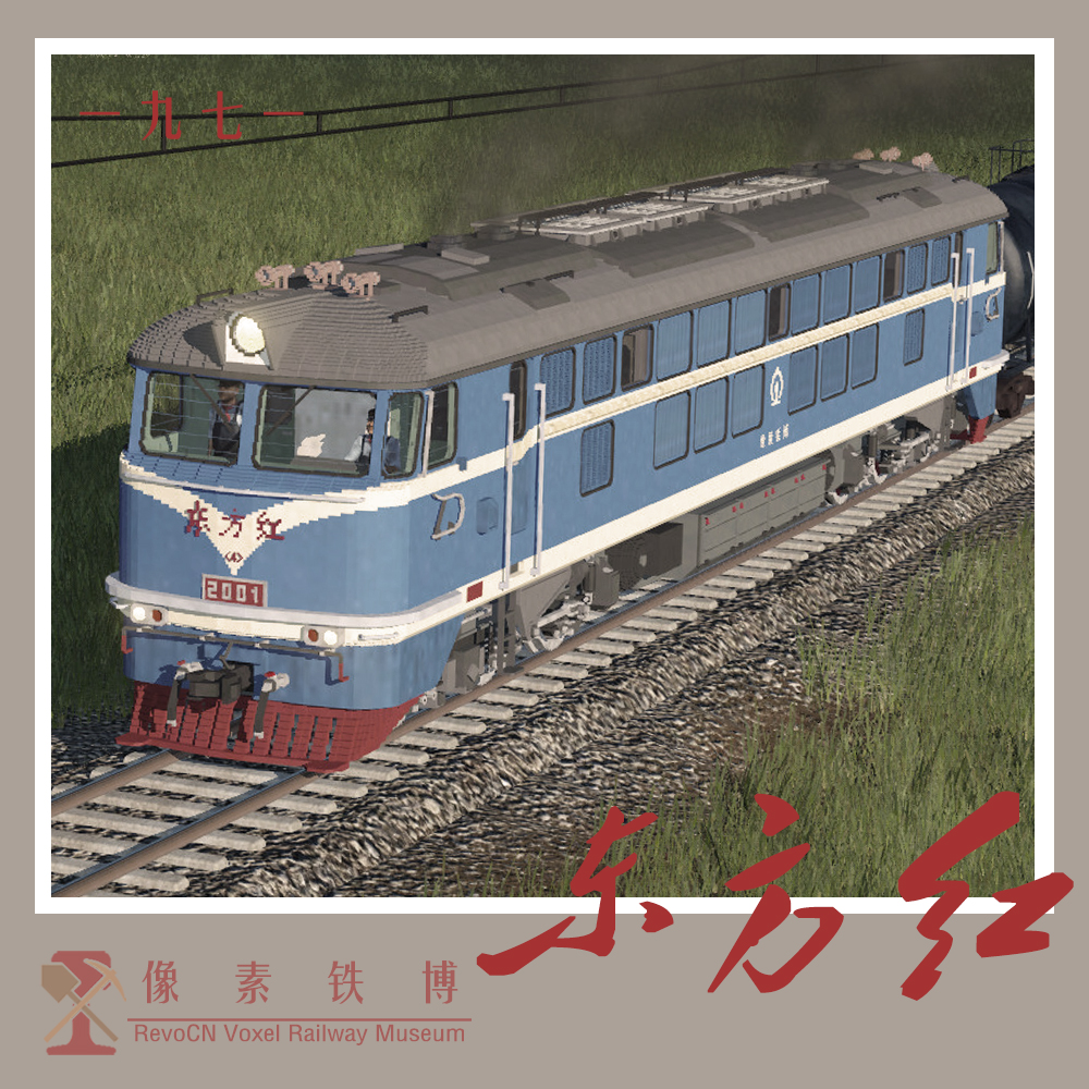 Voxel Loco 'Oriental Red' <4> (1971, 74)
