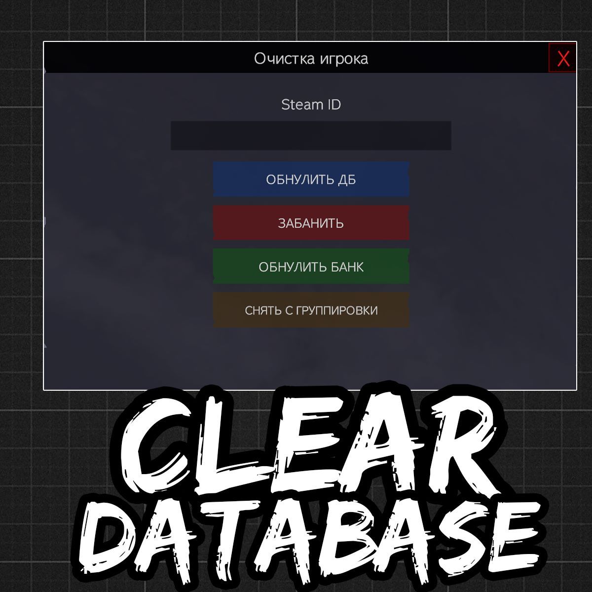 FridForsMods VPP ClearPlayerDataBase