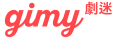 剧迷