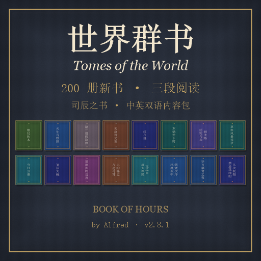 世界群书（Tomes of the World） preview