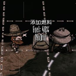 燃料冰箱(Fuel Fridge) – Don't Starve Together Mod