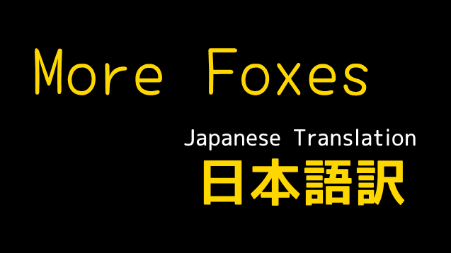 More Foxes 日本語訳 mod preview for RimWorld