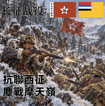 抗联西征-鏖战摩天岭 v2 [Mission] preview
