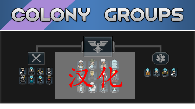 [LTO] Colony Groups的简繁中文汉化