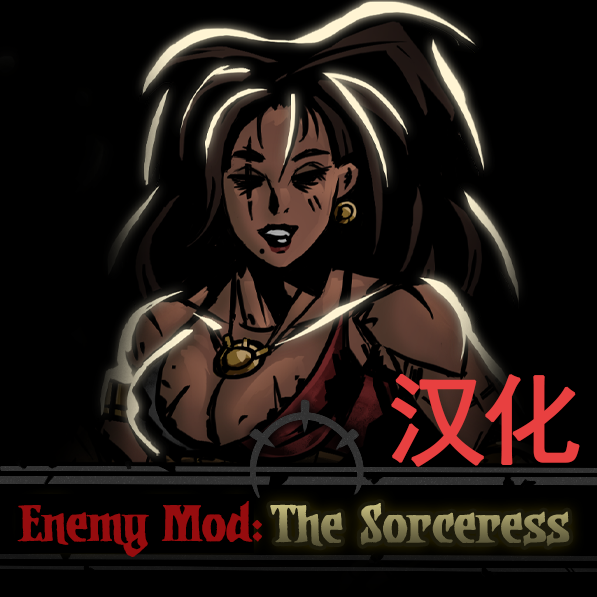 The Sorceress: Enemy Mod（怪物mod女巫）汉化
