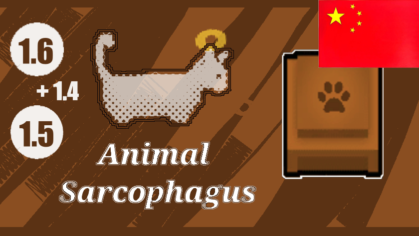 Animal Sarcophagus(宠物棺材) 简体中文汉化包