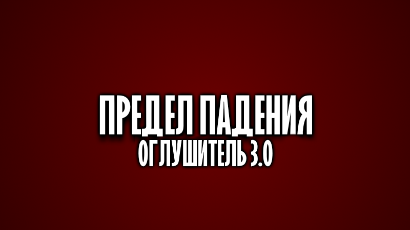 Руссификация Edge of Descension - Stuncaster 3.0