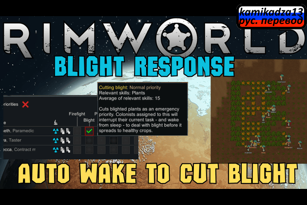 Blight Response rus