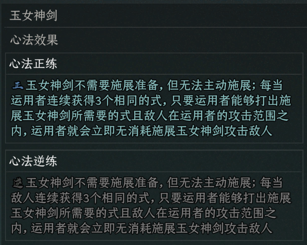 EA版催破特效（玉女剑/刺/百花杀/游八/锁喉/撩阴/铸剑）