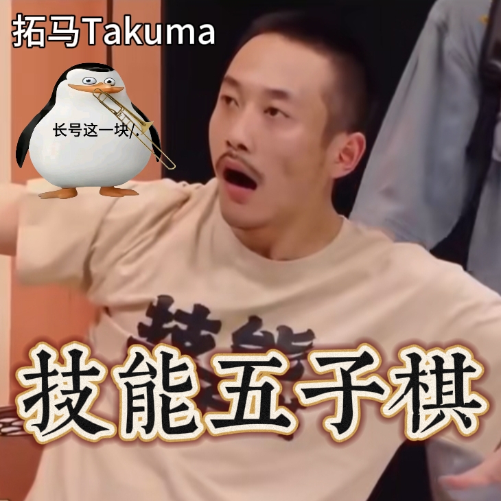 技能五子棋