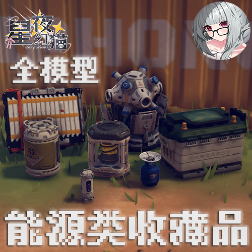 (带模型)三角洲燃料能源类红色收藏品 preview
