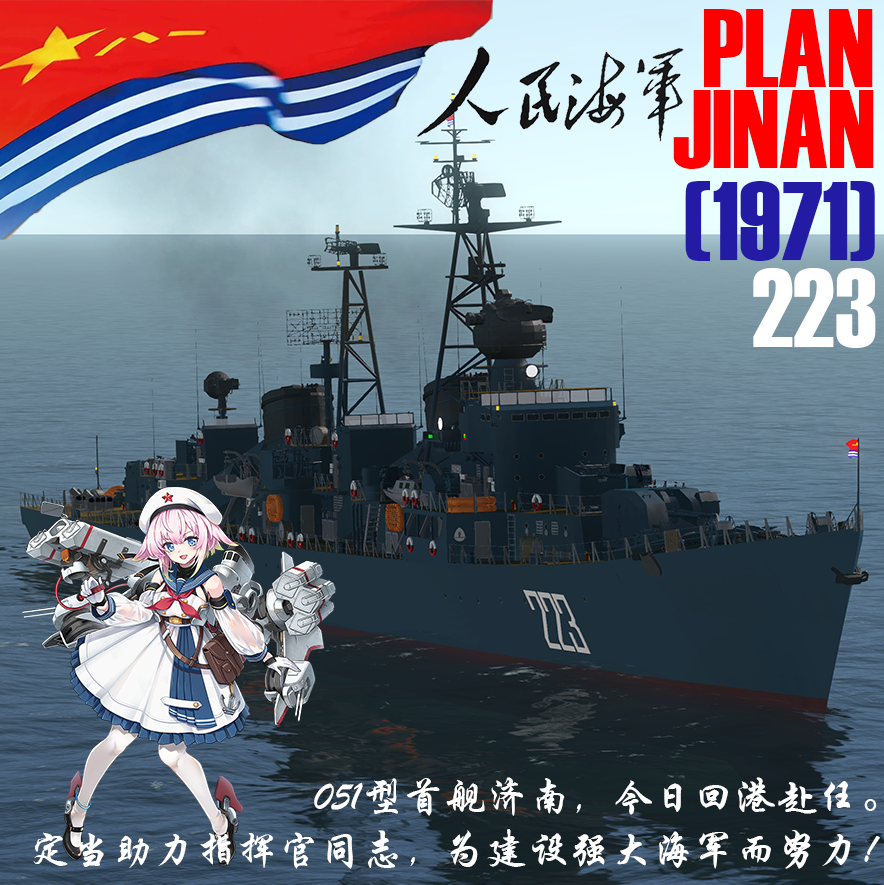 051 223 Jinan (1971)