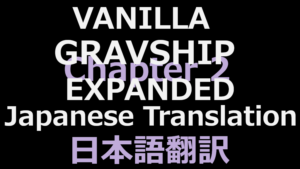 Vanilla Gravship Expanded - Chapter 2 日本語翻訳