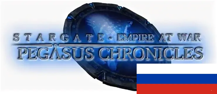 Руссификатор Stargate pegasus chronicle preview