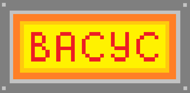 МУРСО (Васус) (3.7.7)