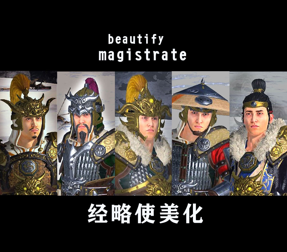 经略使美化