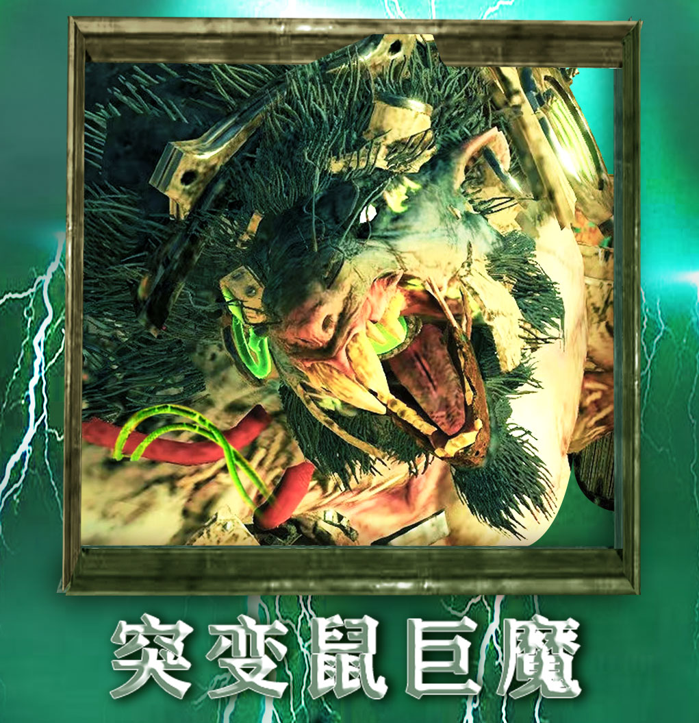 突变鼠巨魔模组替换（rat ogre  mutant   reskin'）