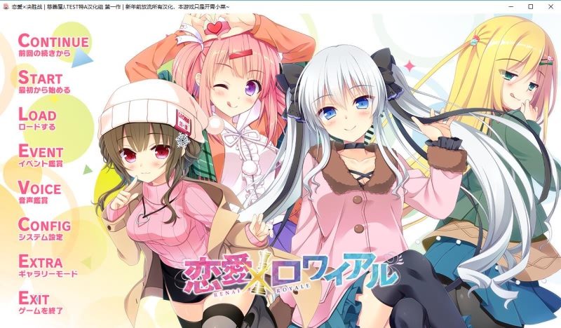恋愛ロワイアル PCゲーム Workshop Steam::[ADV][ASa Project] 恋愛×ロワイアル/ 恋爱×决胜战