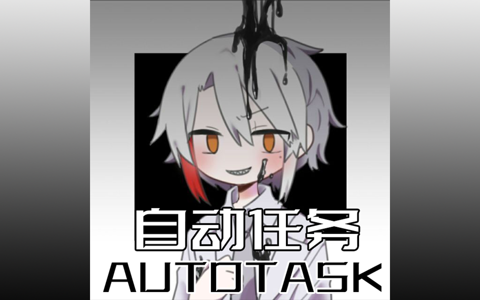 <size=25>[无邪]自动完成城镇宗门任务[无声版]