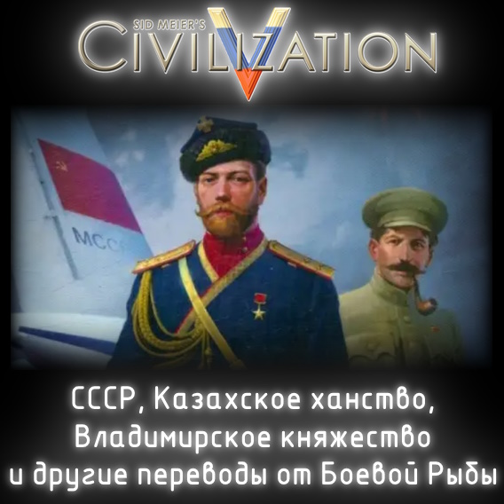 BF's Russifications Collection (Civs) preview