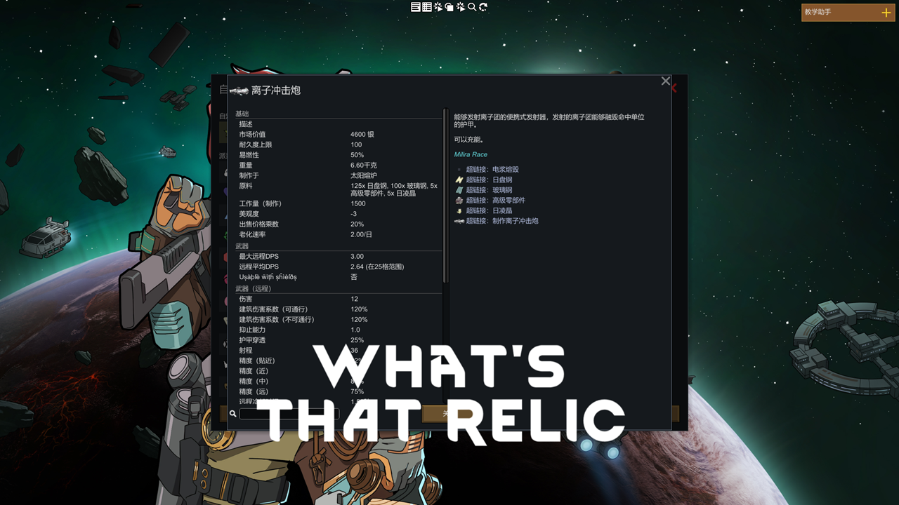 What's That Relic