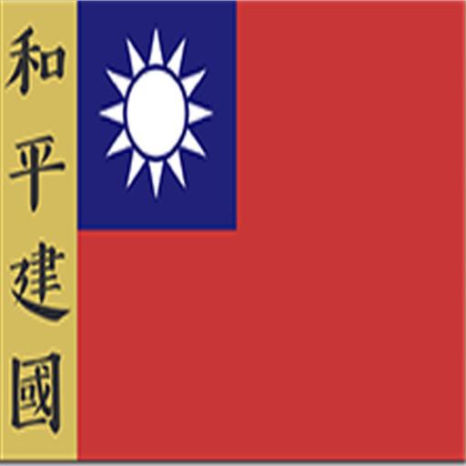 TNO:中华民国阵营