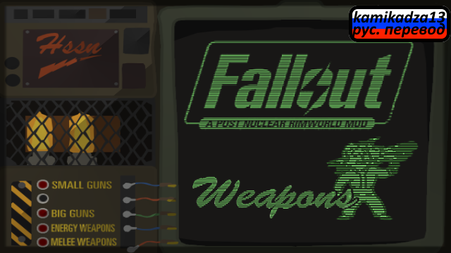 [hssn] FALLOUT - Weapons rus