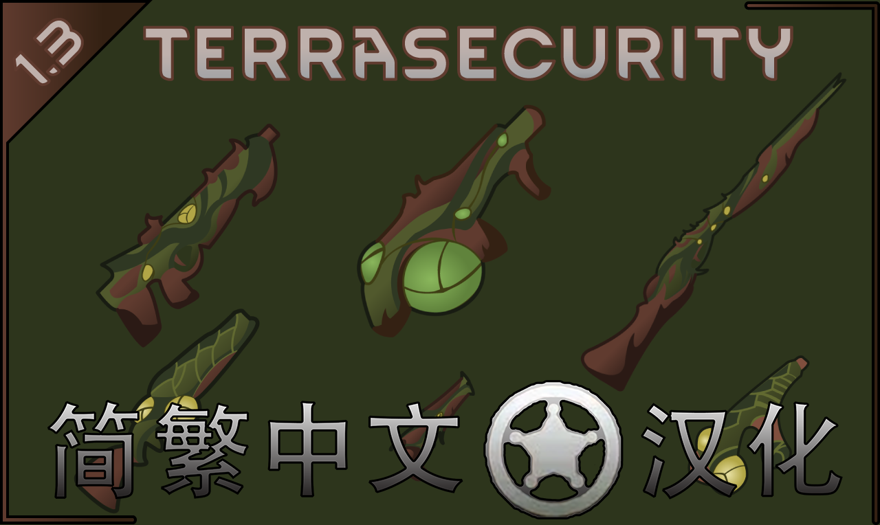 Terrasecurity简繁中文汉化