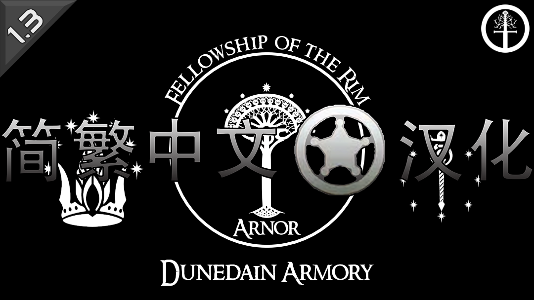 FotR Northern Dunedain Armory 简繁汉化包