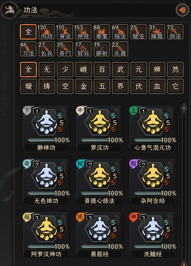 功法大师