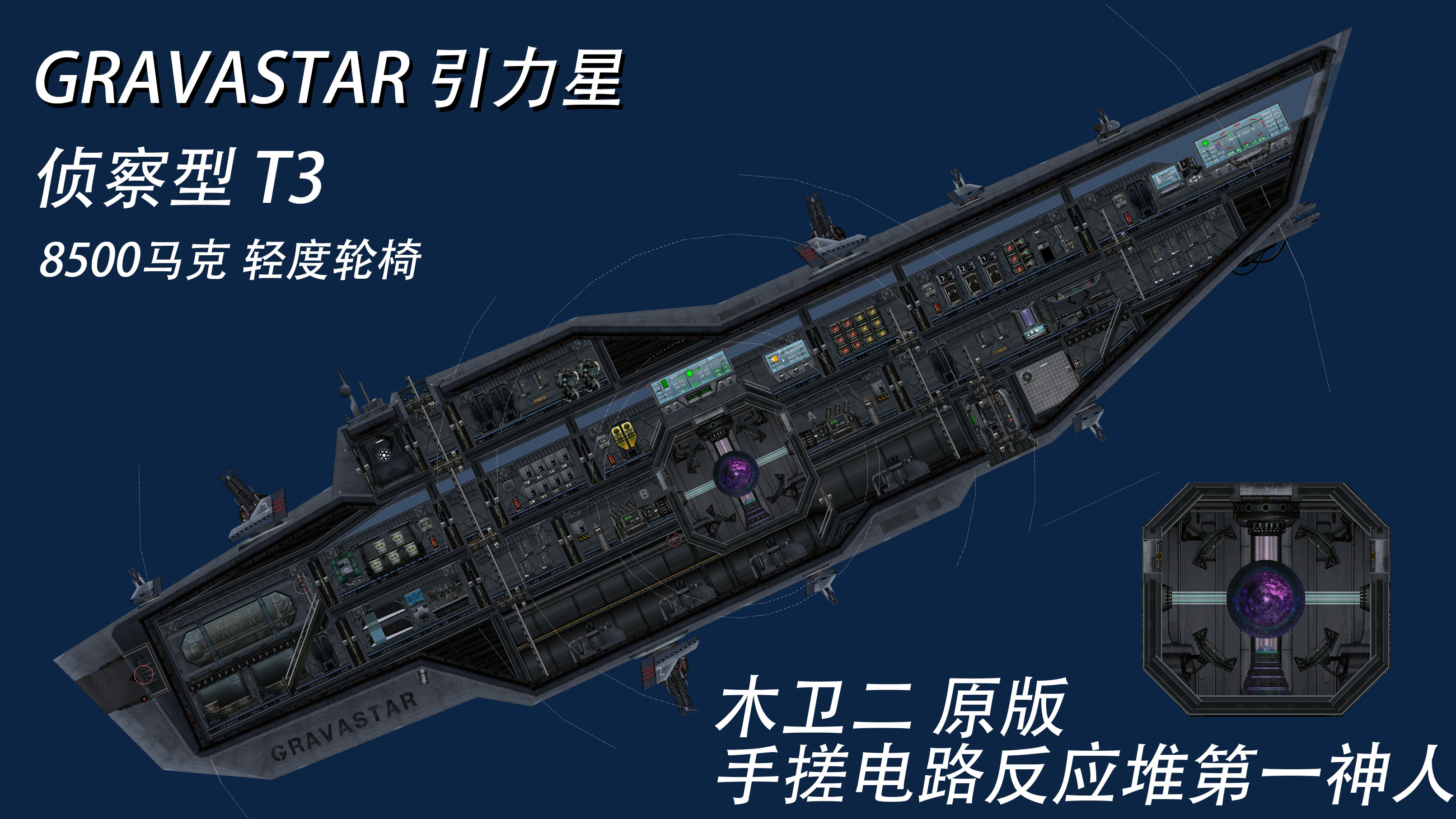 Gravastar 引力星 – Barotrauma Mod