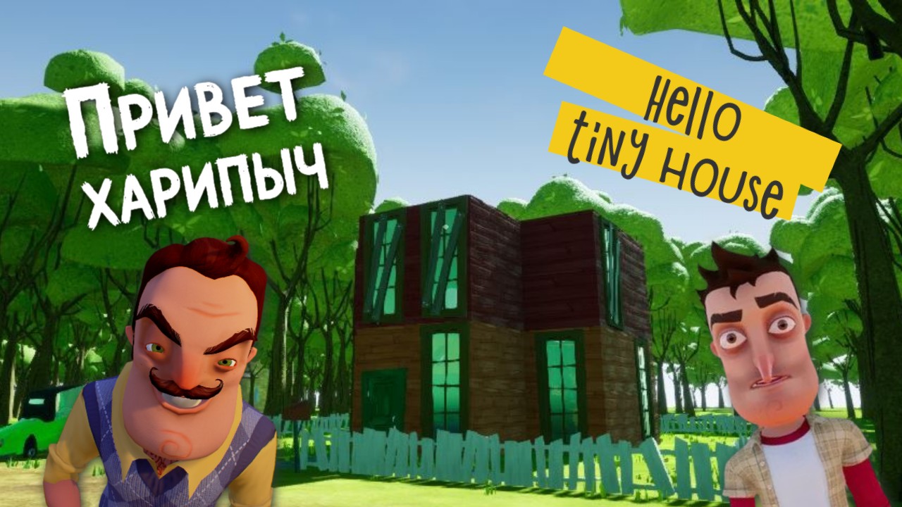HelloTinyHouse preview