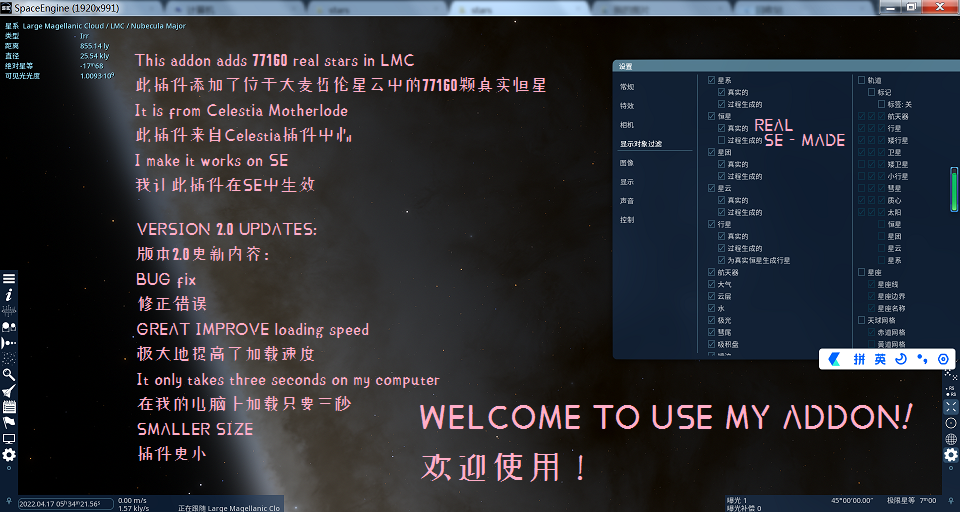 LMC Stars Addon　大麦哲伦星云恒星插件