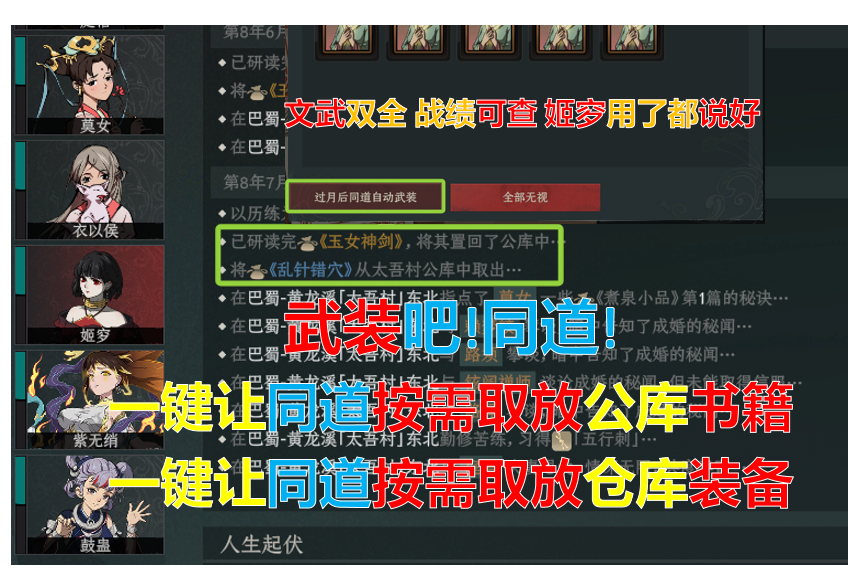 武装吧同道！同道过月自动从仓库装备