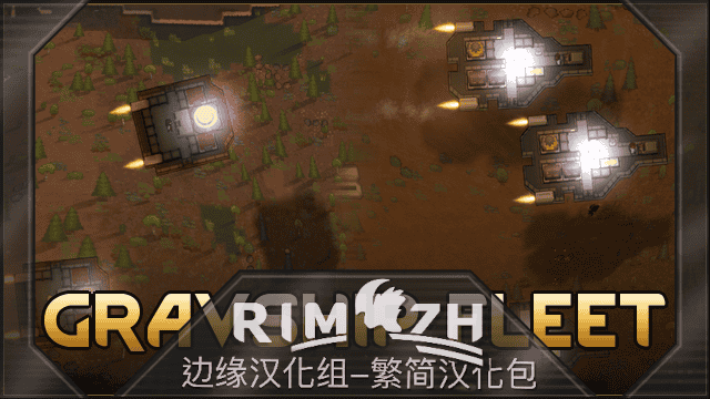 Gravship Fleet zh-pack